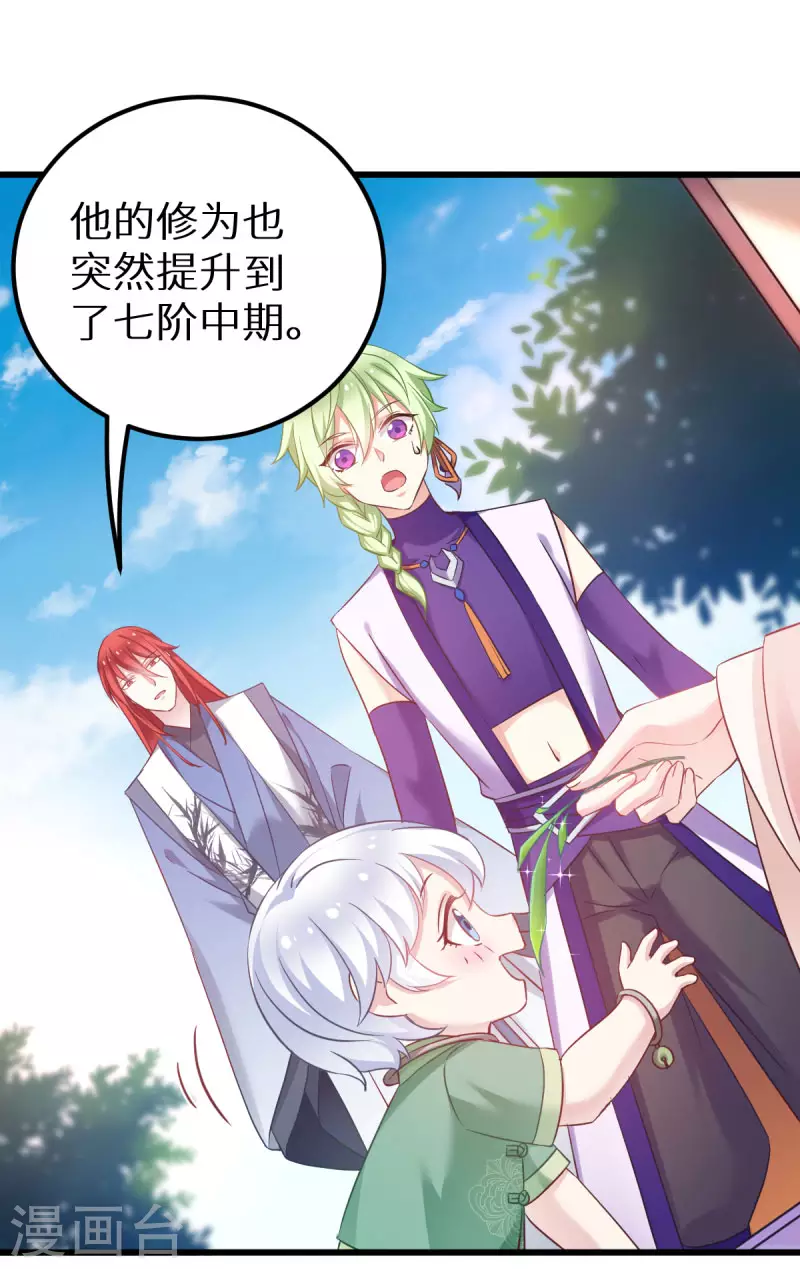 第90话 多了个宝宝？-第90话