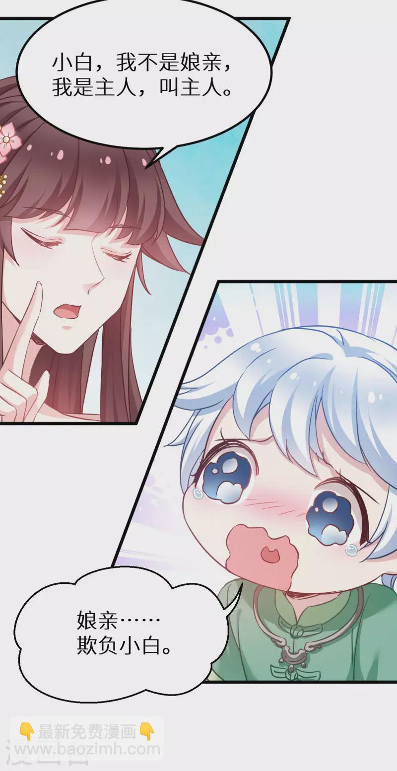 第90话 多了个宝宝？-第90话