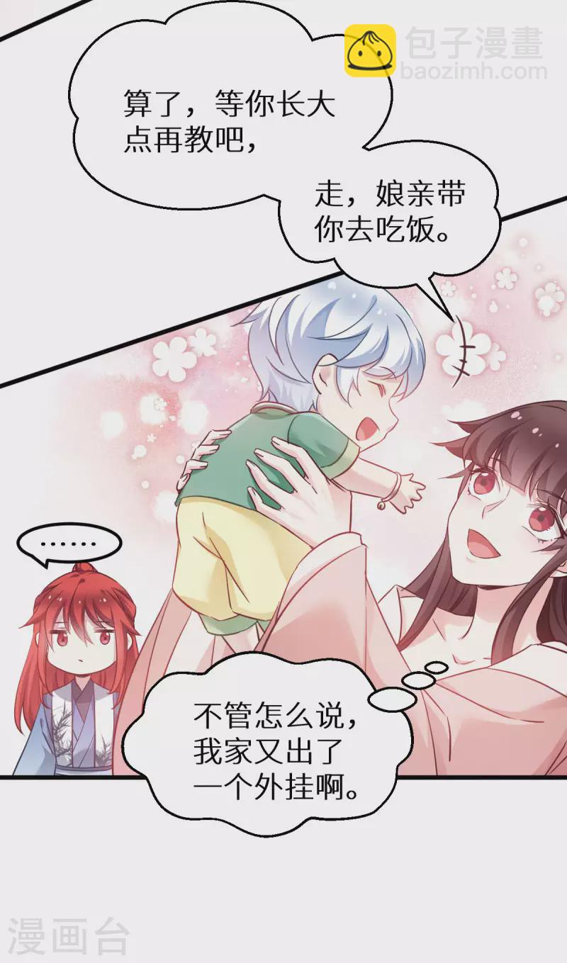 第90话 多了个宝宝？-第90话