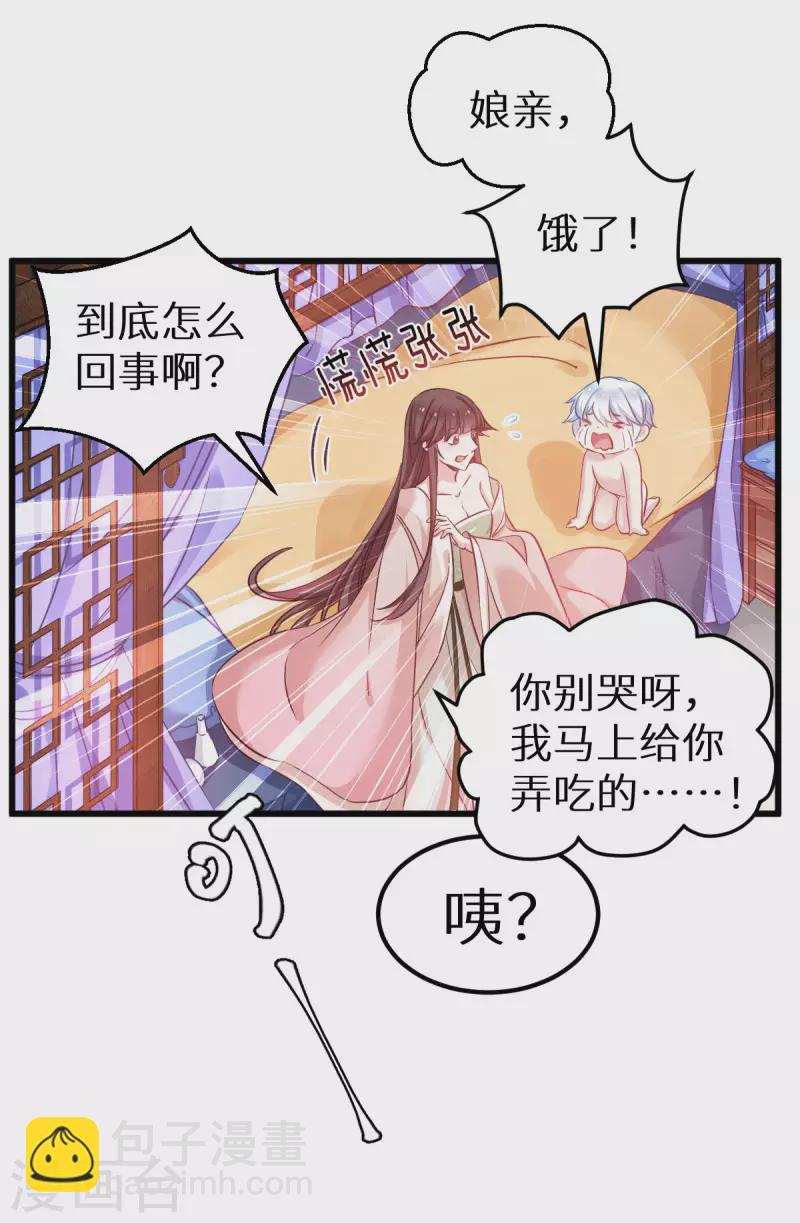 惡女的懲罰遊戲 - 第90話 多了個寶寶？ - 3