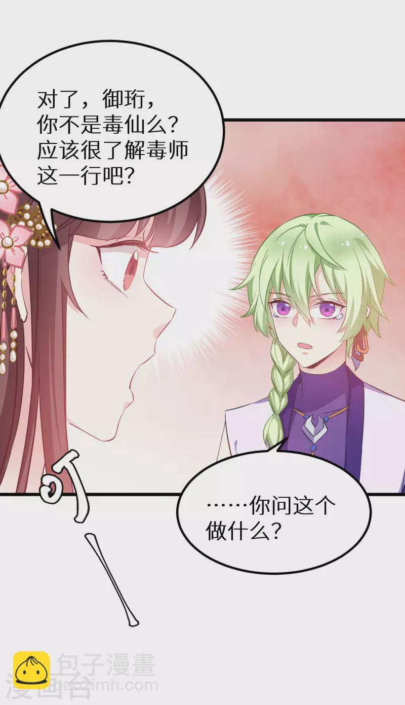 第90话 多了个宝宝？-第90话