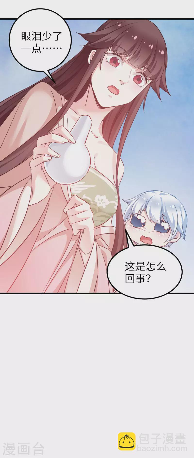 第90话 多了个宝宝？-第90话