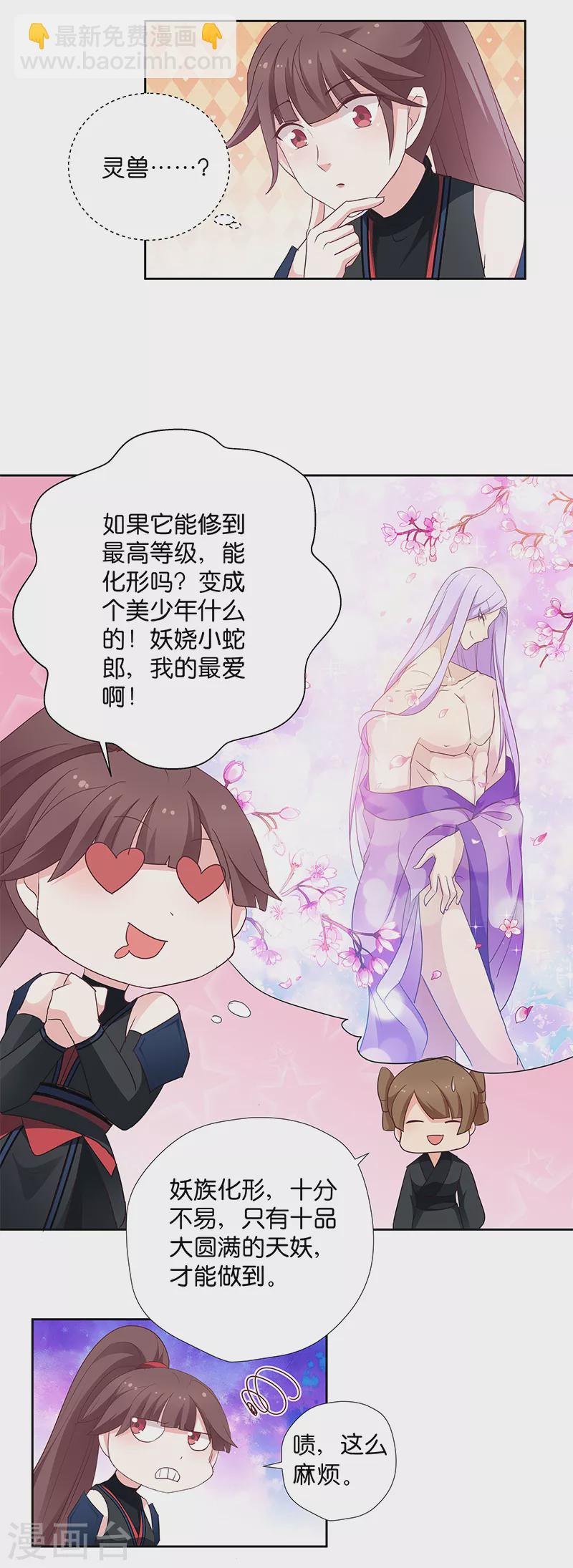 第10话 一只爱八卦的鸟~-第10话