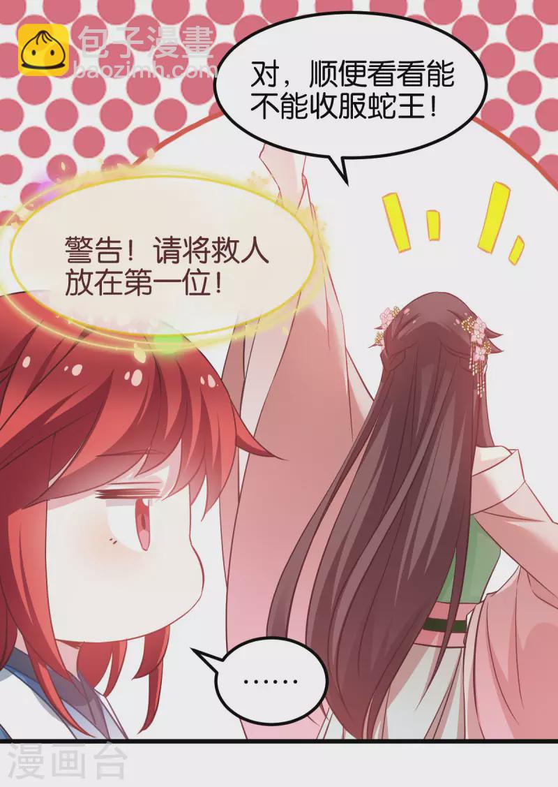 第92话 小白只听娘亲的话-第92话