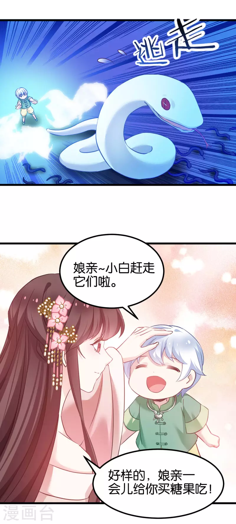 第92话 小白只听娘亲的话-第92话