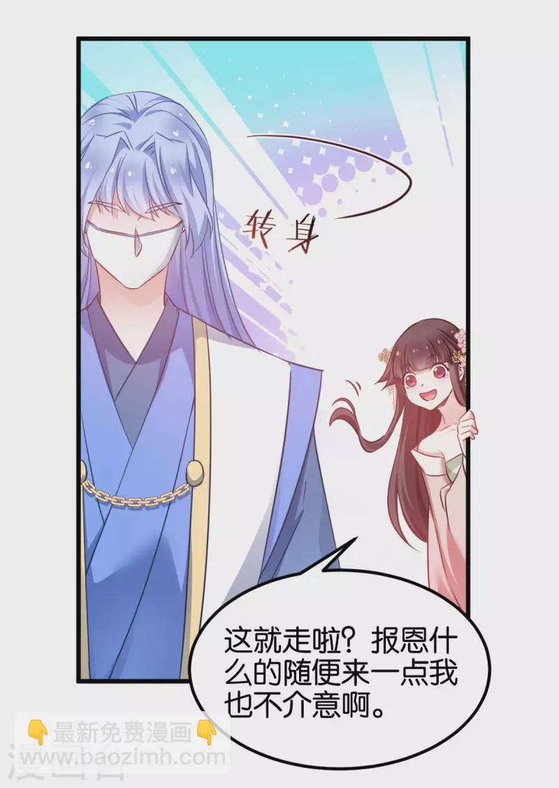 第92话 小白只听娘亲的话-第92话