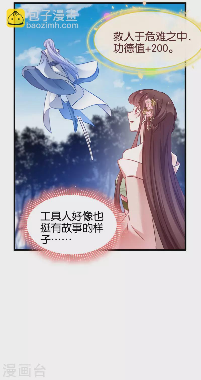 第92话 小白只听娘亲的话-第92话