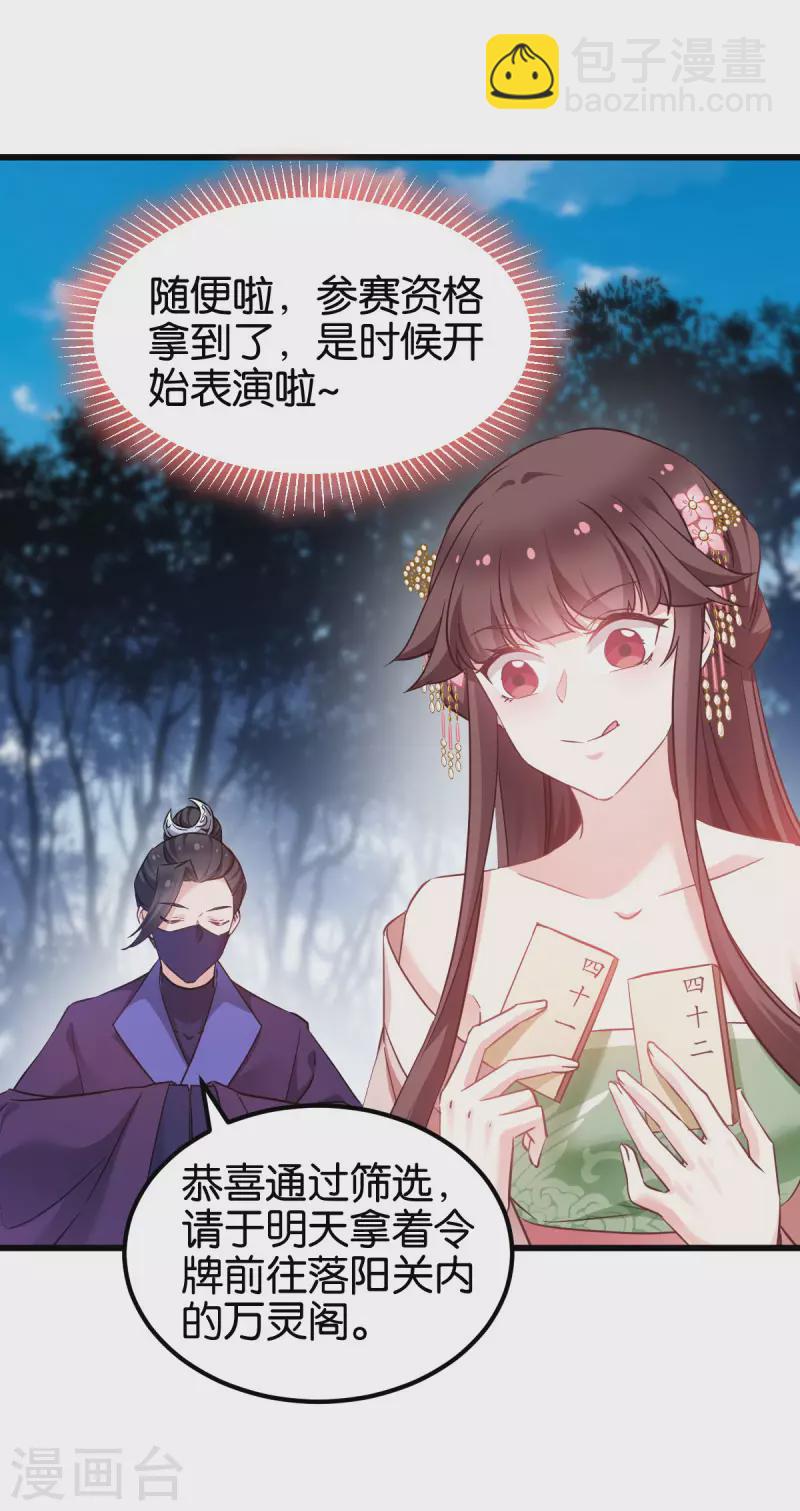 第92话 小白只听娘亲的话-第92话