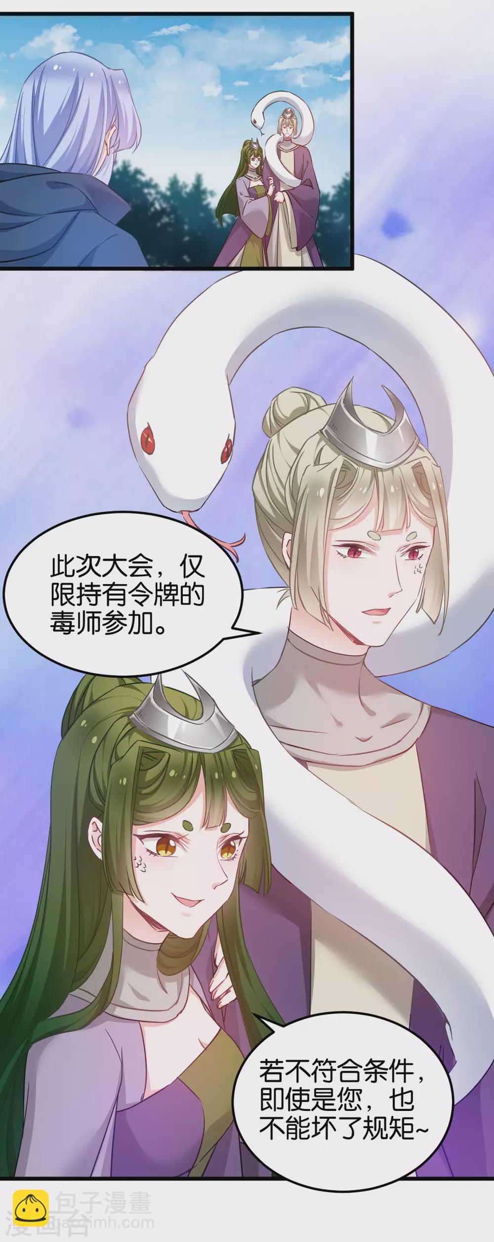 惡女的懲罰遊戲 - 第94話 無法彌補得罪孽 - 2