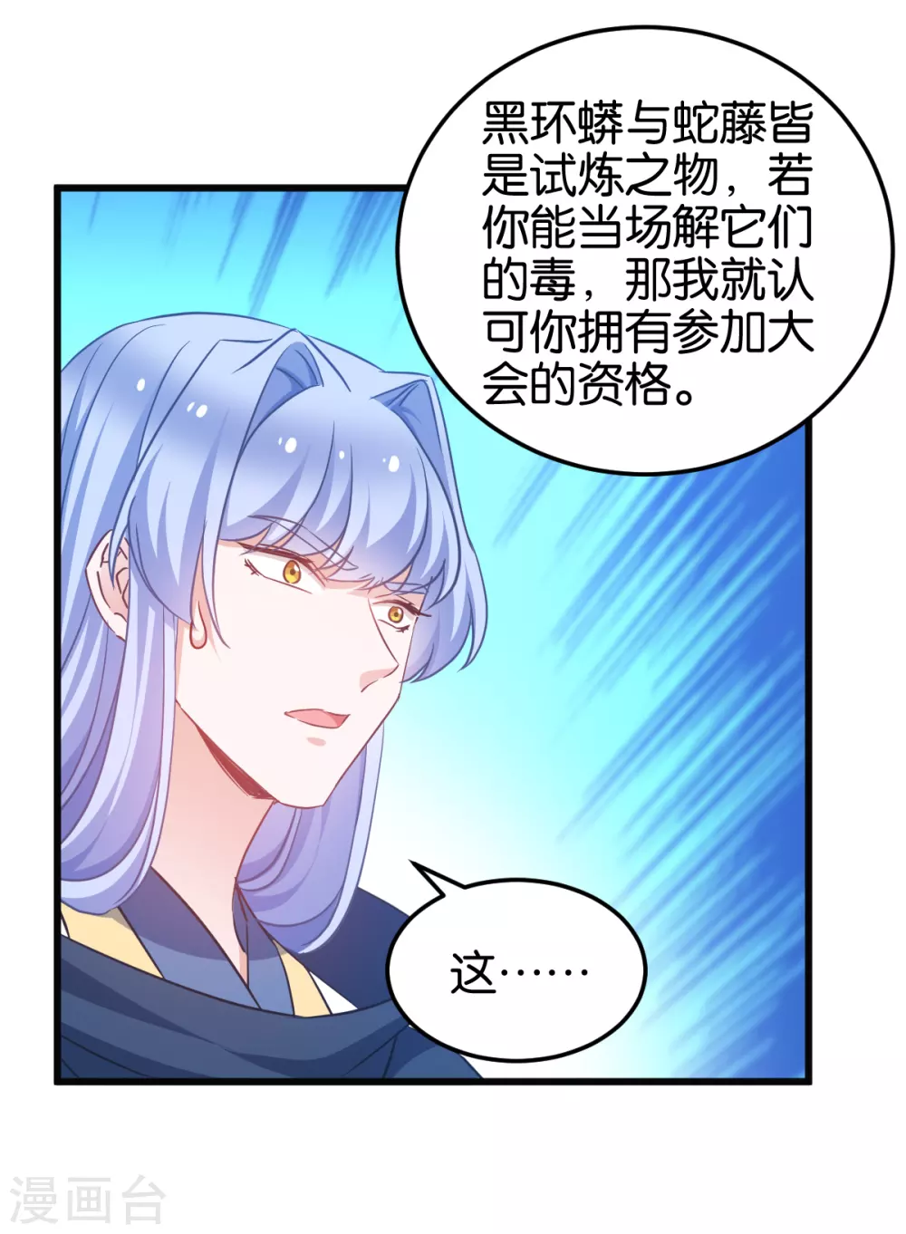 第96话 毒仙的师傅-第96话