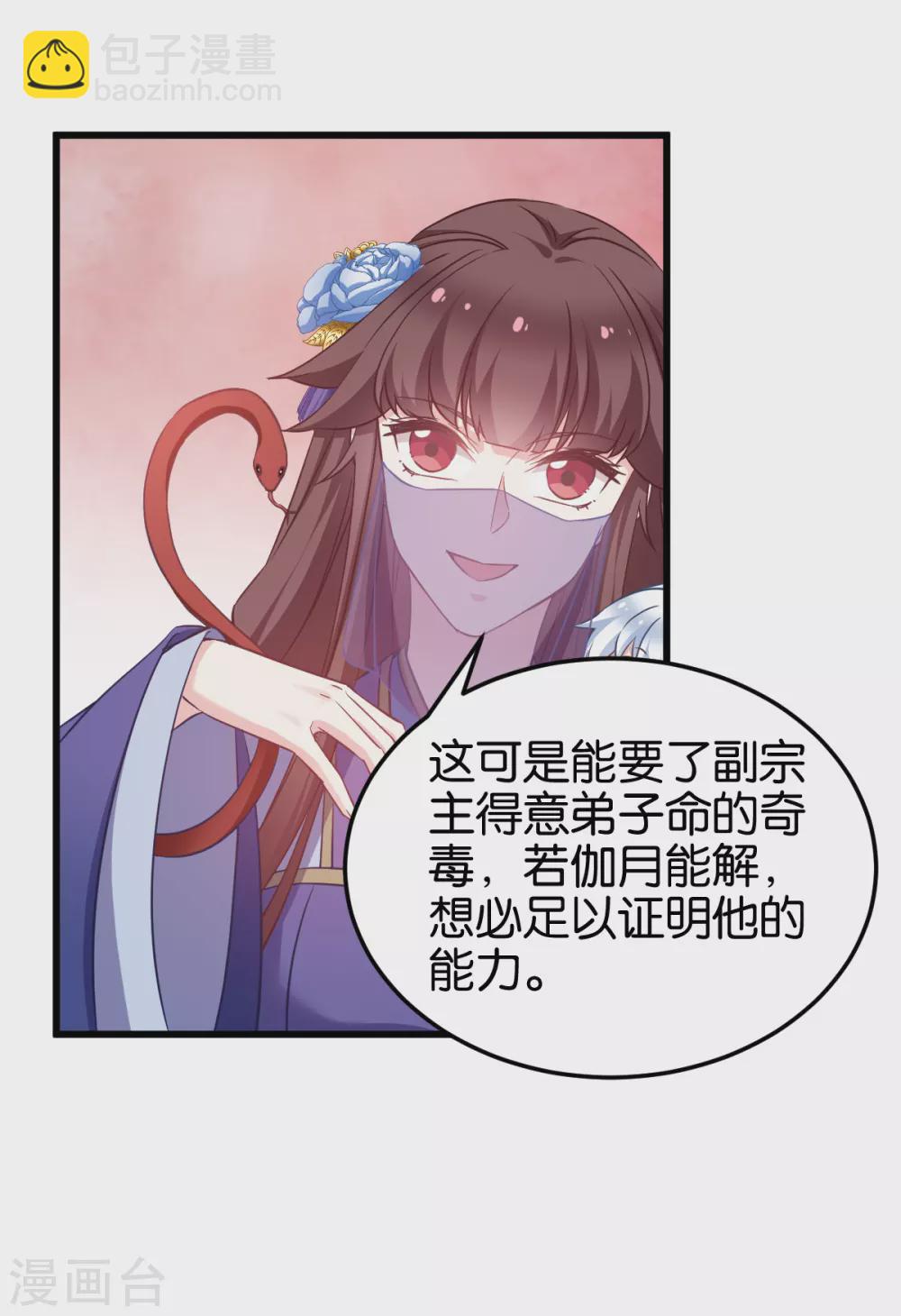 第96话 毒仙的师傅-第96话