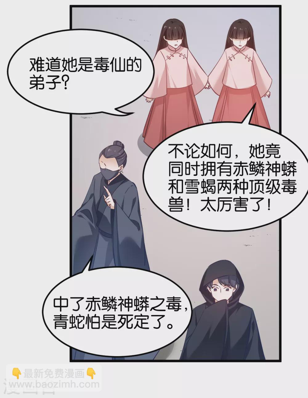 第96话 毒仙的师傅-第96话