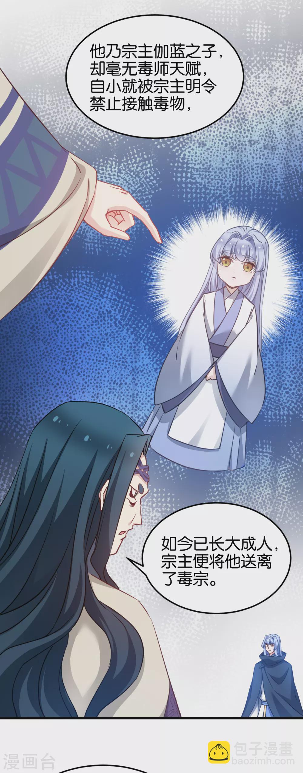 第96话 毒仙的师傅-第96话