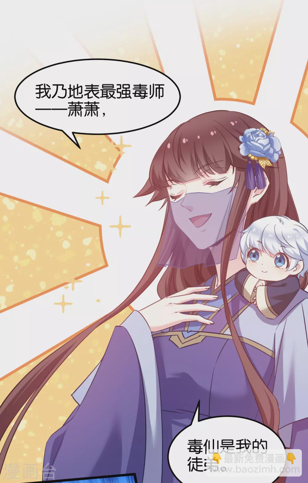 第96话 毒仙的师傅-第96话