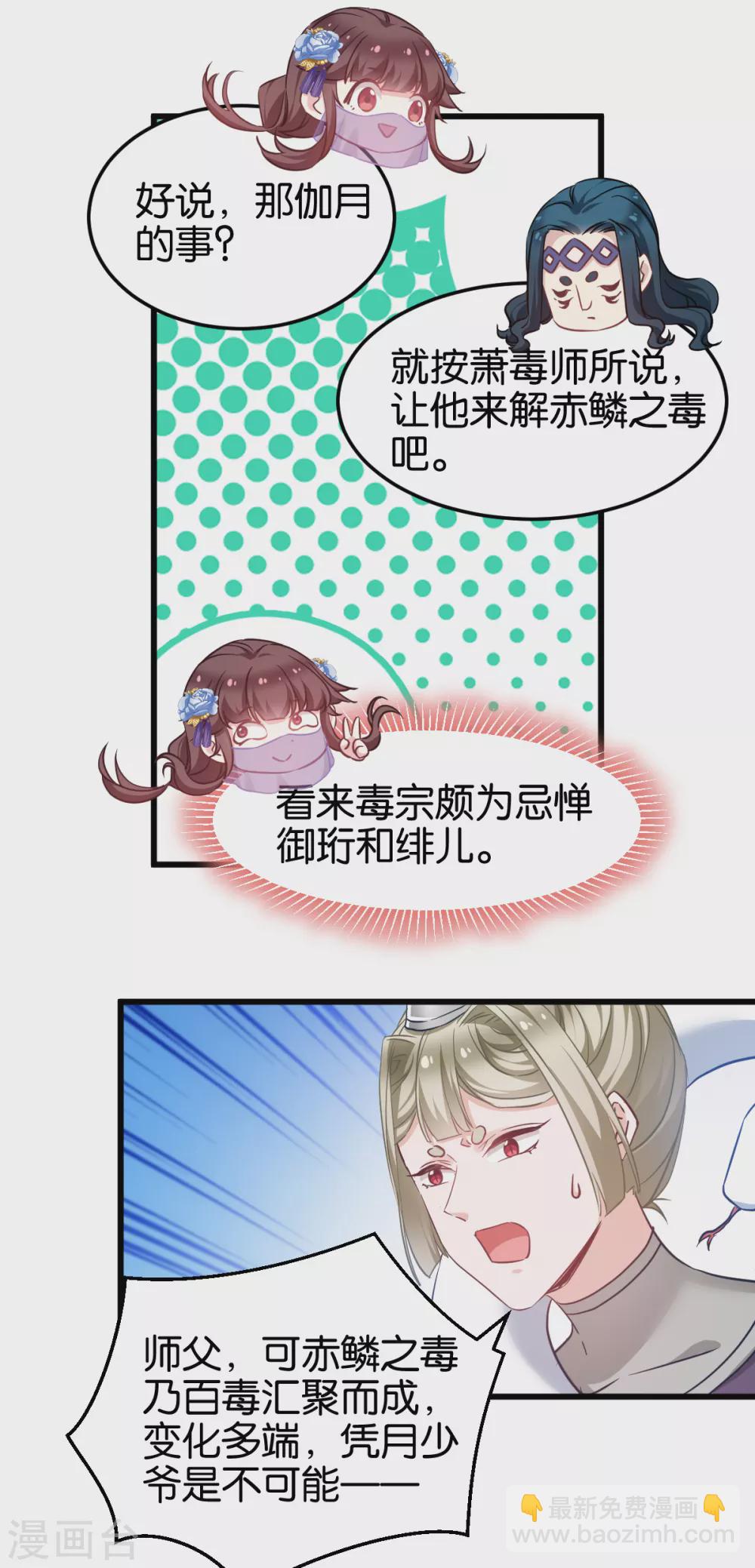 第96话 毒仙的师傅-第96话