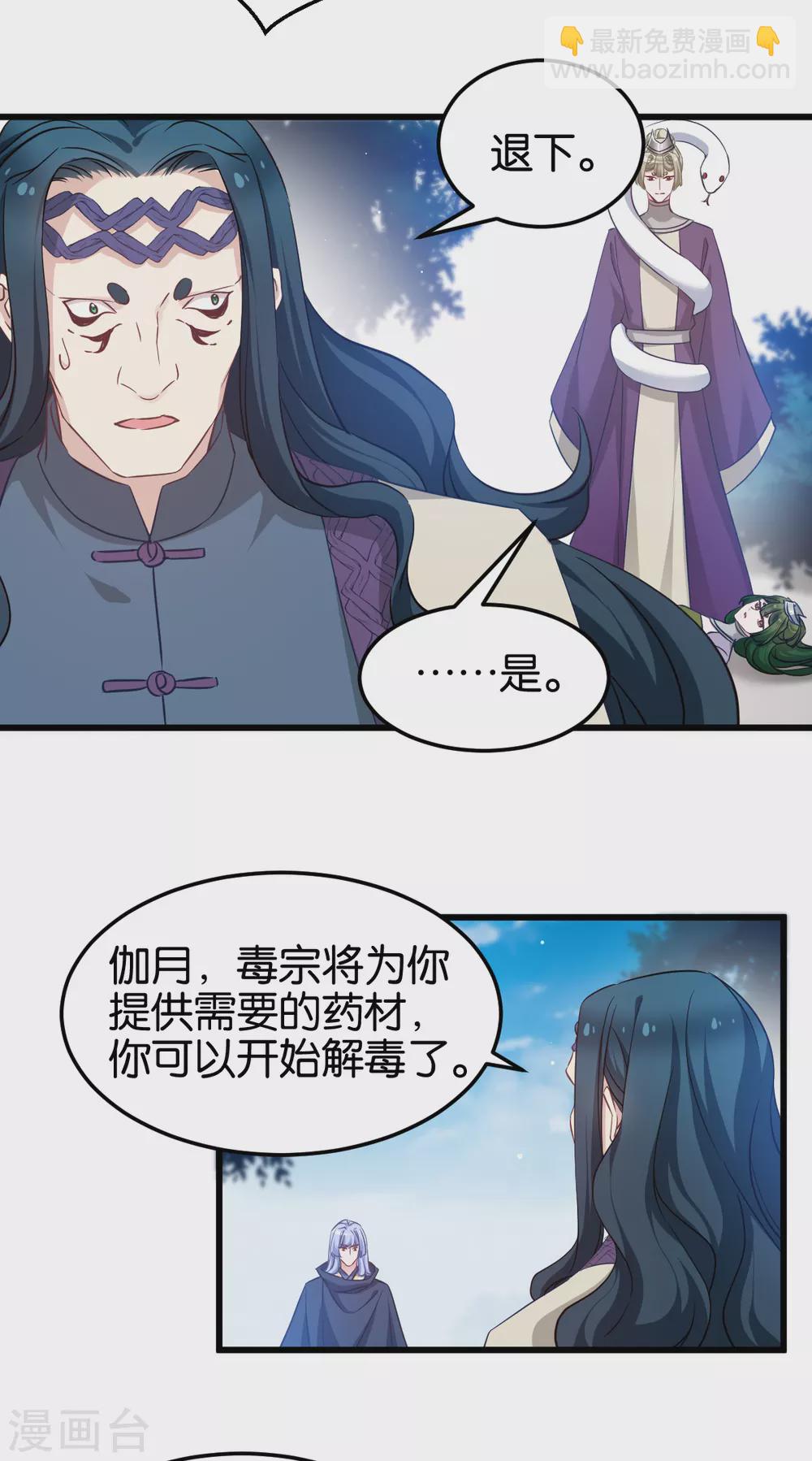 第96话 毒仙的师傅-第96话