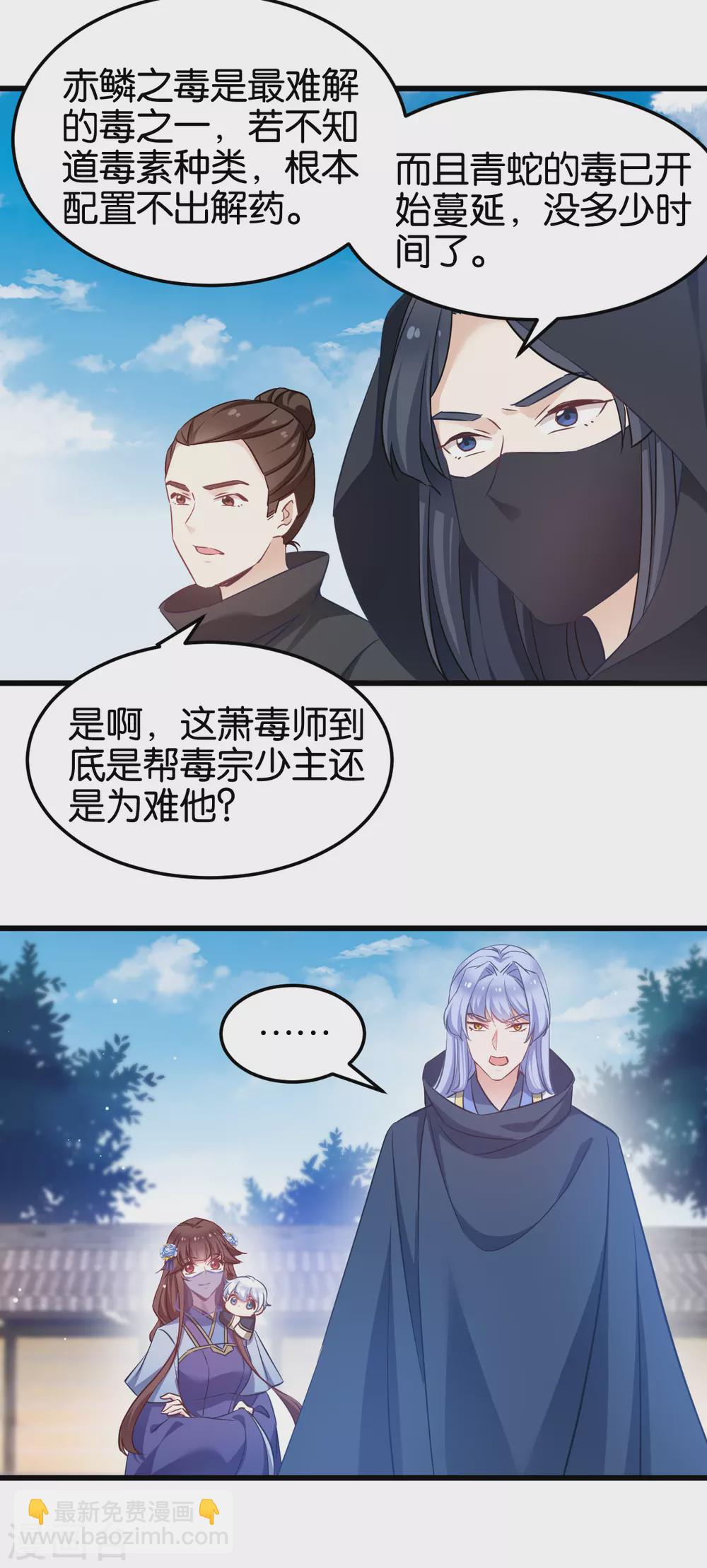 第96话 毒仙的师傅-第96话