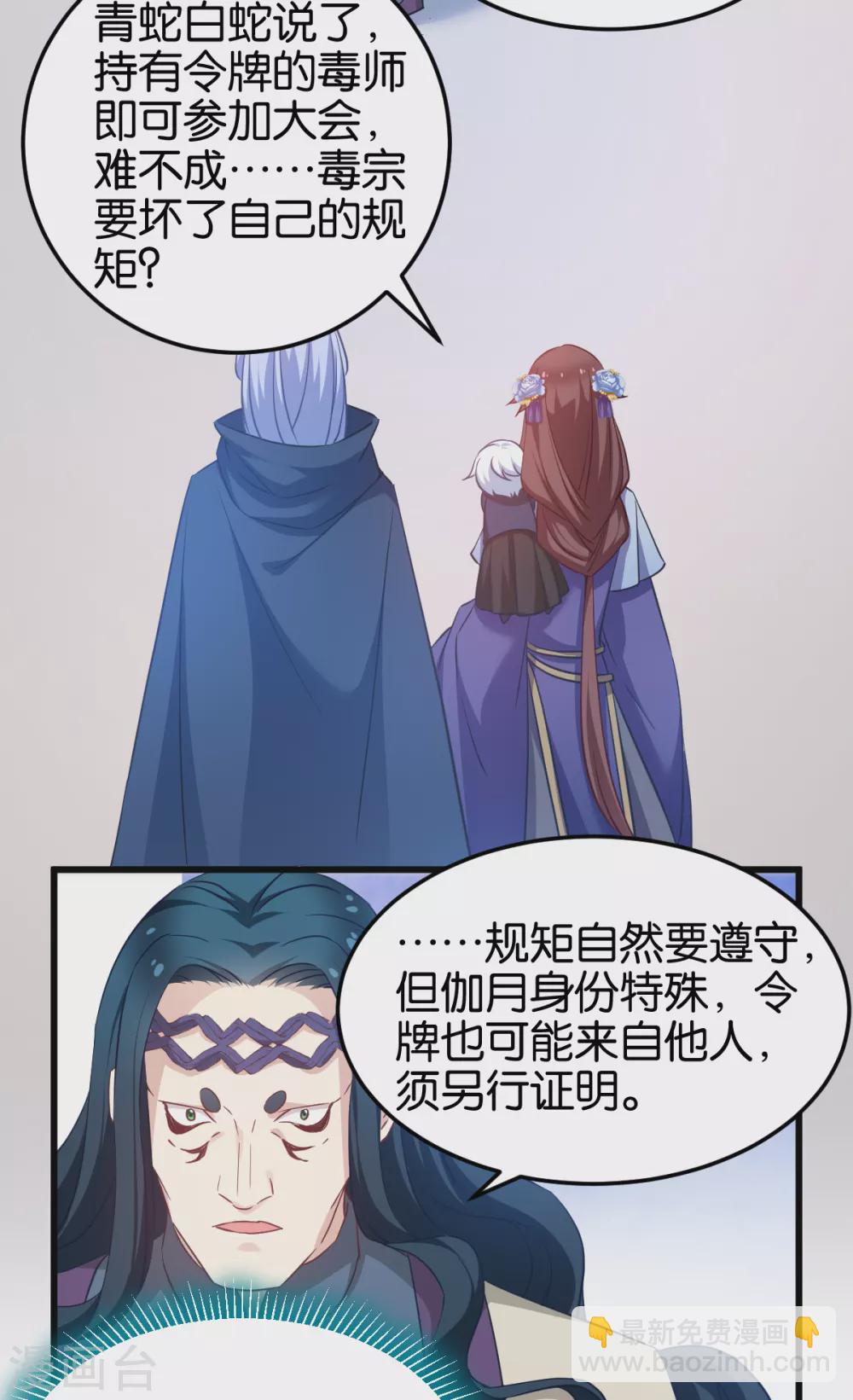 第96话 毒仙的师傅-第96话