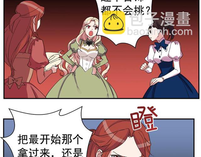 惡女的定義 - 第10話 成爲惡女計劃！(3/3) - 5