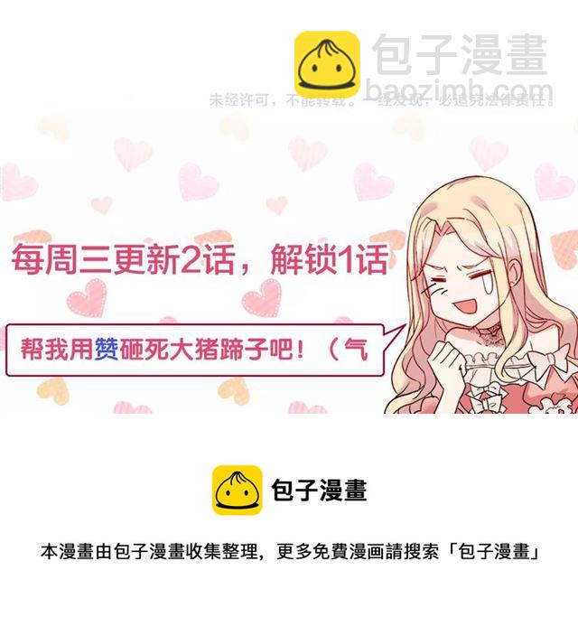 惡女的定義 - 第10話 成爲惡女計劃！(3/3) - 2