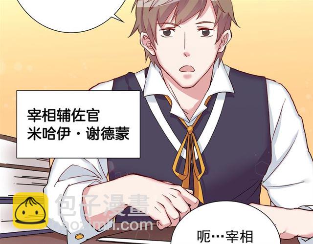 惡女的定義 - 第10話 成爲惡女計劃！(1/3) - 8