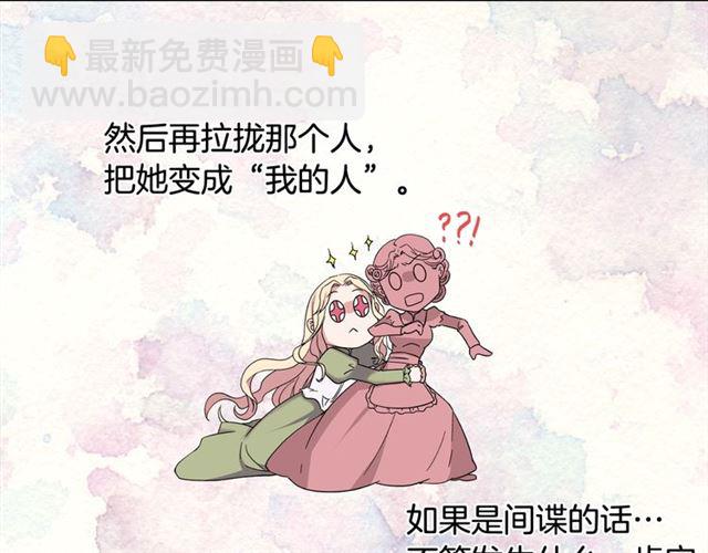 惡女的定義 - 第10話 成爲惡女計劃！(2/3) - 5