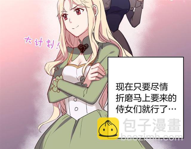 惡女的定義 - 第10話 成爲惡女計劃！(2/3) - 1