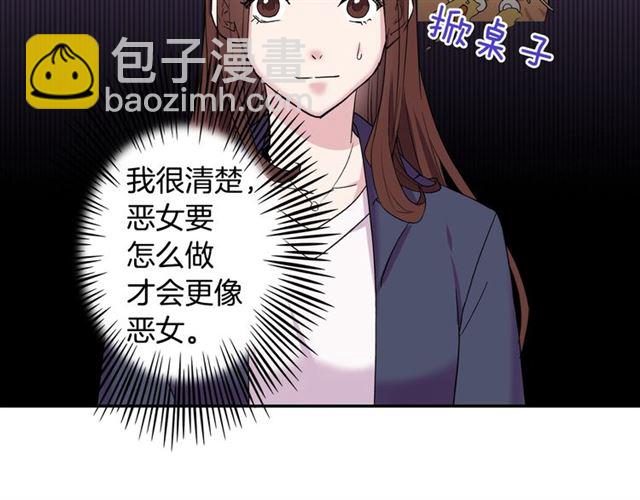 惡女的定義 - 第10話 成爲惡女計劃！(2/3) - 8