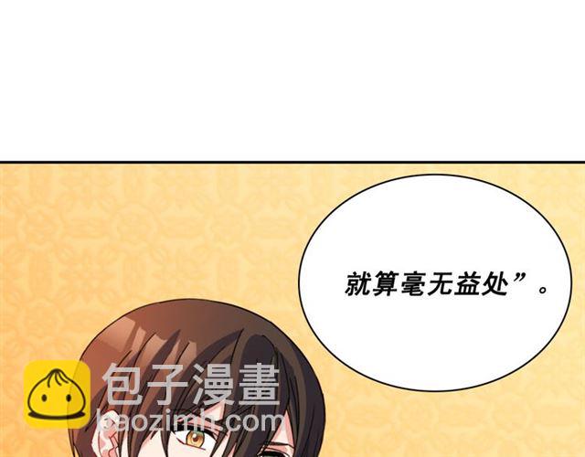 惡女的定義 - 第100話 疑點(3/3) - 8