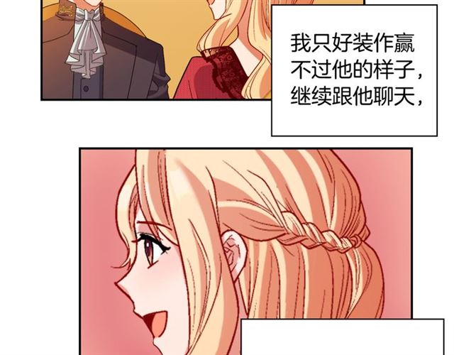 惡女的定義 - 第100話 疑點(3/3) - 1