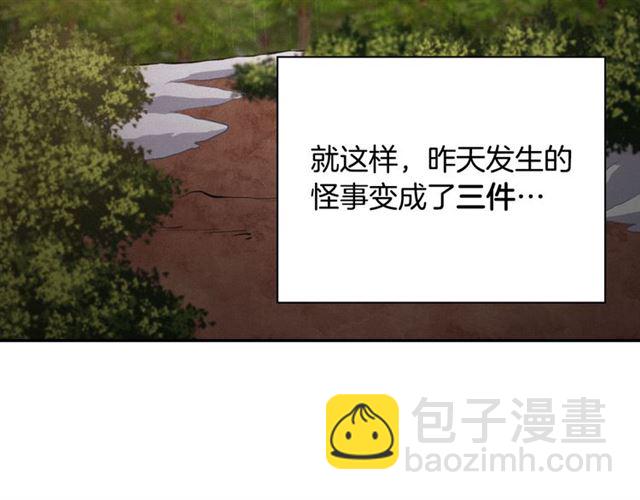 惡女的定義 - 第100話 疑點(3/3) - 4