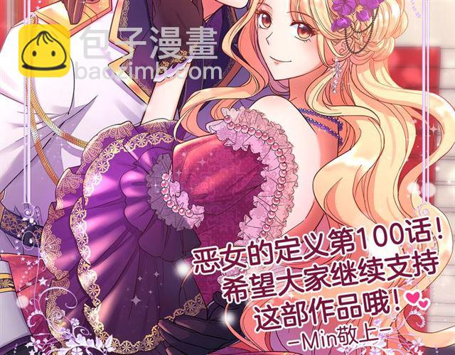 惡女的定義 - 第100話 疑點(3/3) - 7