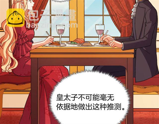 惡女的定義 - 第100話 疑點(2/3) - 2