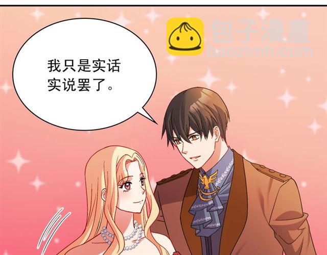 惡女的定義 - 第102話 他誇我好看(3/3) - 6