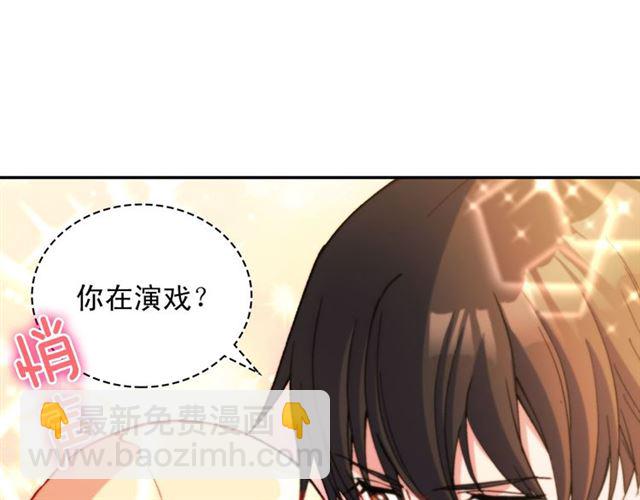 惡女的定義 - 第102話 他誇我好看(3/3) - 2