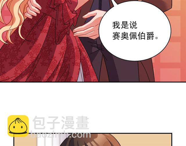 惡女的定義 - 第102話 他誇我好看(3/3) - 1