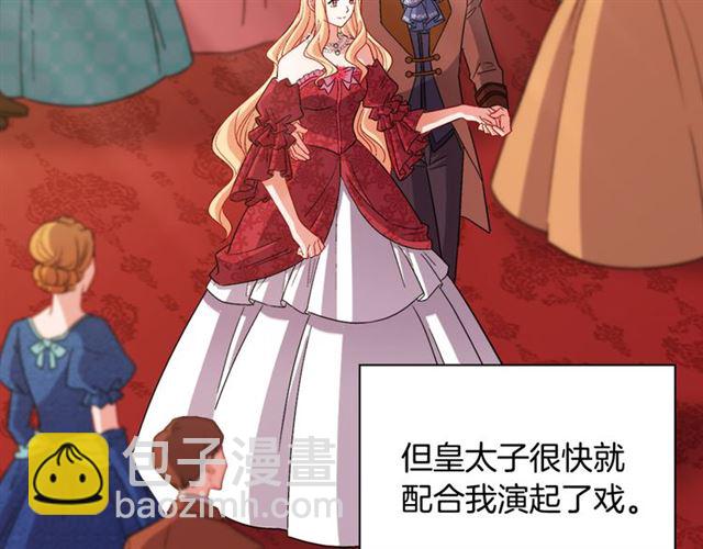 惡女的定義 - 第102話 他誇我好看(3/3) - 5