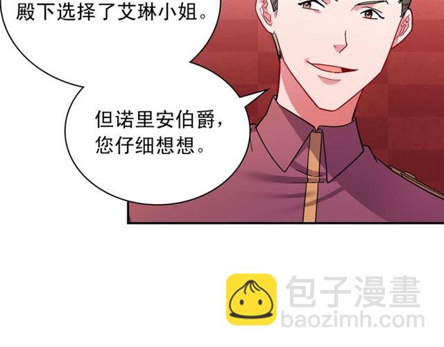 惡女的定義 - 第102話 他誇我好看(2/3) - 8