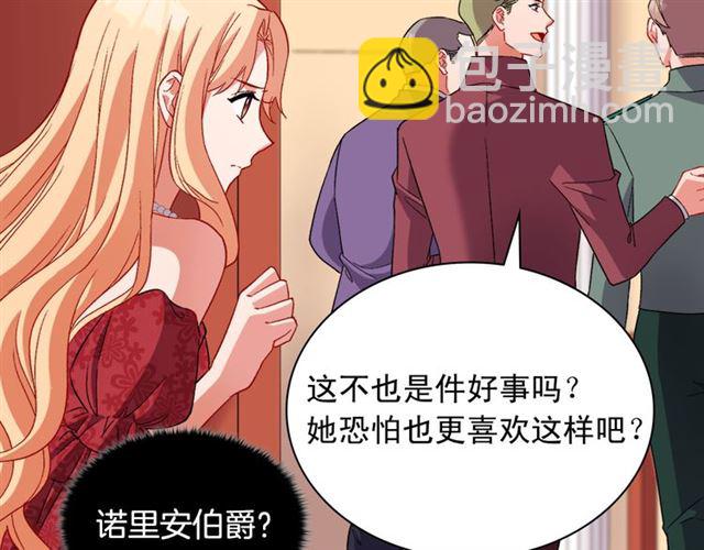 惡女的定義 - 第102話 他誇我好看(2/3) - 2