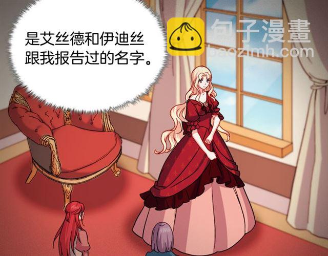 惡女的定義 - 第102話 他誇我好看(2/3) - 8