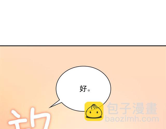 惡女的定義 - 第104話 打賭(3/3) - 3