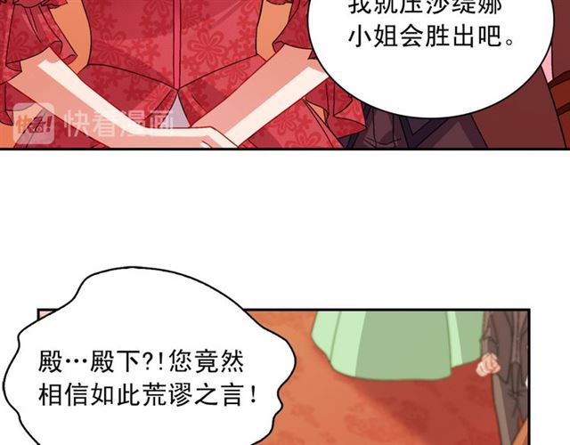 惡女的定義 - 第104話 打賭(1/3) - 2