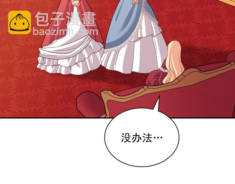 惡女的定義 - 第106話 解圍(3/4) - 2