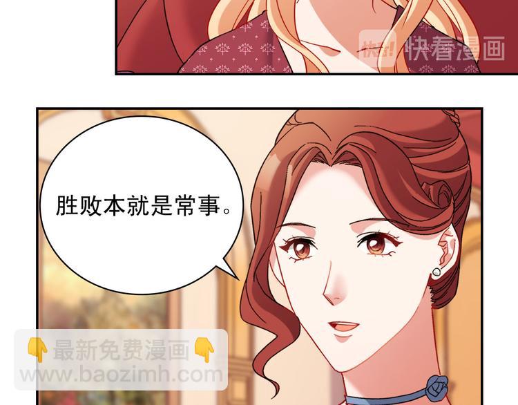 惡女的定義 - 第106話 解圍(3/4) - 6