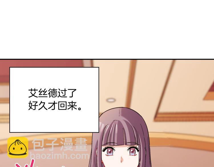 惡女的定義 - 第106話 解圍(3/4) - 4