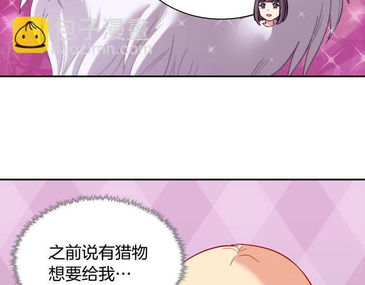 惡女的定義 - 第106話 解圍(3/4) - 2