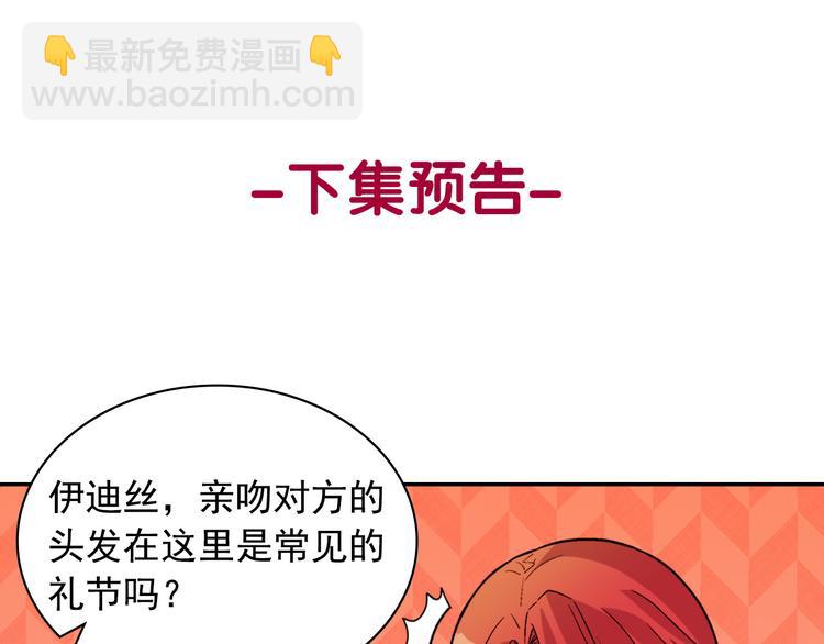 惡女的定義 - 第106話 解圍(3/4) - 6