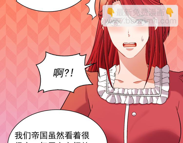 惡女的定義 - 第106話 解圍(4/4) - 1