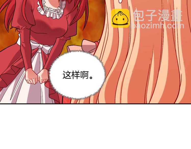 惡女的定義 - 第106話 解圍(4/4) - 2