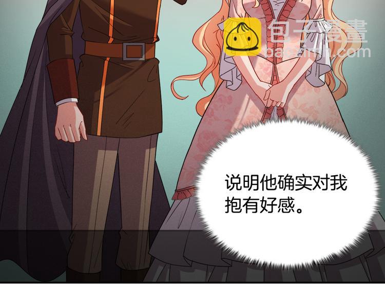 惡女的定義 - 第106話 解圍(4/4) - 4